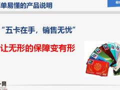高端客户分红型产品销售逻辑35页.pptx