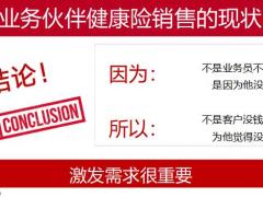 国寿福黄金四问之重疾险的重要性34页.pptx