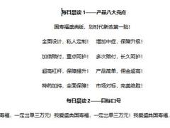 国寿福盛典版每日早训10分钟2页.docx