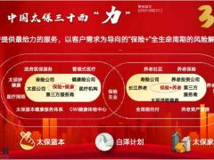 30周年司庆太平洋金添美产说会主讲31页.pptx