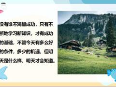 每日鸡汤年轻不要选择安逸的活着.zip
