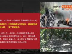 杭州一电动车突然起火爆炸父女严重烧伤已下发三次病危通知21页.ppt