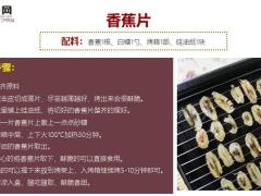 每日健康白酒最怕的解药就是香蕉家家户户都有酒前吃不怕醉还护肝5页.ppt