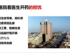 阳光药无忧健康管理服务30页.pptx