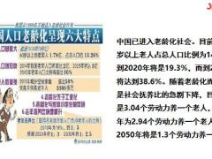 爱心人寿理财险观念沟通与产品讲解31页.pptx