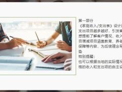 2张表格做好家庭保障分析16页.pptx