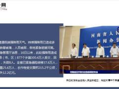 河南暴雨已致33人遇难保险业接报案超过4万件16页.pptx
