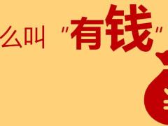 科学规划投资理财赚钱花钱那点事27页.pptx