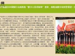 保险周刊9月16日至9月22日17页.pptx