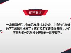 2021水淹车理赔常识12页.pptx