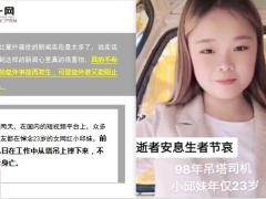 23岁最美塔吊小妹坠亡家中俩娃刚上幼儿园24页.ppt