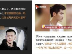 吴亦凡到底损失了多少钱24页.ppt