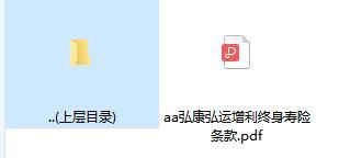 弘康弘运增利终身寿险条款.rar
