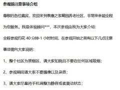 泰康蜀园解说词49页.docx