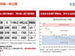 泰康政策支持型产品臻享百岁产品解析61页.pptx