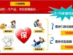 泰康贴心保庆典版保险产品计划宣导31页.pptx