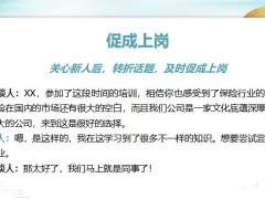 如何让新人顺利上岗14页.pptx