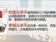 泰康人寿司庆产品发布主讲35页.pptx