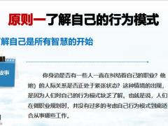 如何运用DISC与人有效沟通35页.pptx