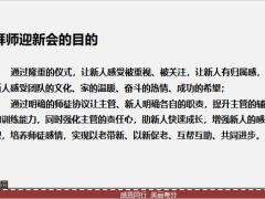 拜师迎新会目的操作与执行要点40页.pptx