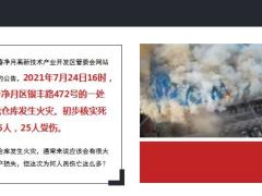 长春724火灾事故已造成15死25伤11页.ppt