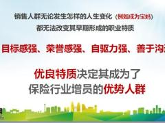 增员销售人员的沟通逻辑19页.pptx