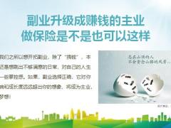 做保险是副业中的首选21页.pptx
