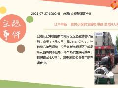 每日新闻资讯21年7月29日早会使用10页.ppt