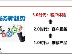 有温度的服务客户84页.pptx