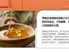 每日健康正确服用蜂蜜直接对付21种疾病12页.ppt