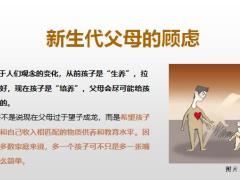 太平三孩政策下福禄娃销售逻辑19页.pptx