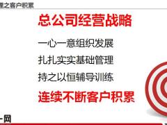 重点实施举措外勤管理客户积累干部先行38页.pptx