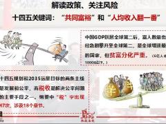 新税时代资产保全与配置40页.pptx