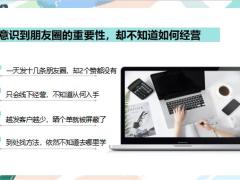 保险人的朋友圈经营18页.pptx