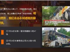 13死47伤甘肃一客车高速上侧翻16页.ppt