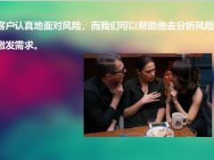 当客户说我不需要保险该如何快速激发客户的保险需求18页.pptx