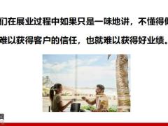 听懂客户背后的意思保险销售就成功了一半18页.pptx