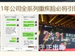 富德生命尊享健康背景销售逻辑推动要点29页.pptx