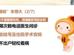 太平福禄娃产品推动课件51页.pptx