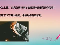 团队长做对这2件事属员每天都在成长22页.pptx