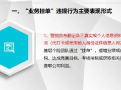 关于业务挂单的风险提示9页.pptx