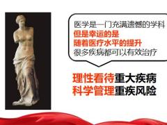 重疾保险的六大销售秘籍14页.pptx