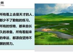 每日鸡汤只要努力时间都会给你.zip