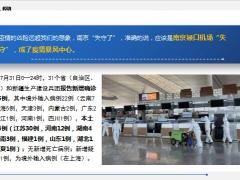 11天新增确诊病例296人南京疫情蔓延10省24地24页.ppt