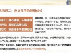 太平逻辑销售法助力福禄娃签单17页.pptx