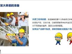 超级营销高手这样开展工作开发大单前的准备25页.pptx