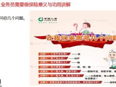 国寿销售专题保单整理训练12页.pptx