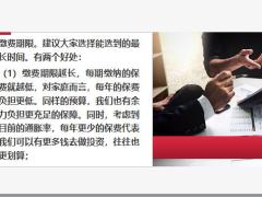 保险新人培训给客户产品规划培训19页.pptx