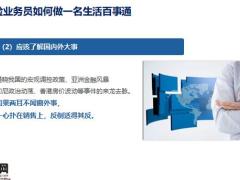 保险业务员如何做一名生活百事通17页.pptx