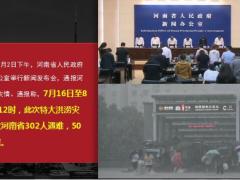 河南特大暴雨已致302人遇难50人失踪22页.ppt